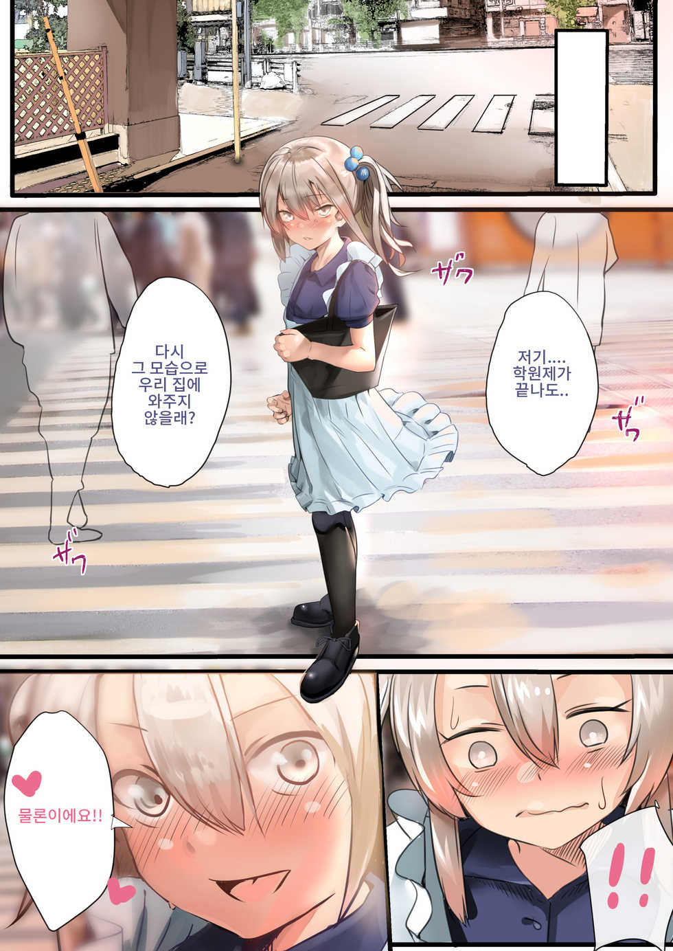 (C93) [Calm Atmosphere (Shinya)] Bukatsudo no kohai wa otokonoko [Korean] - Page 24