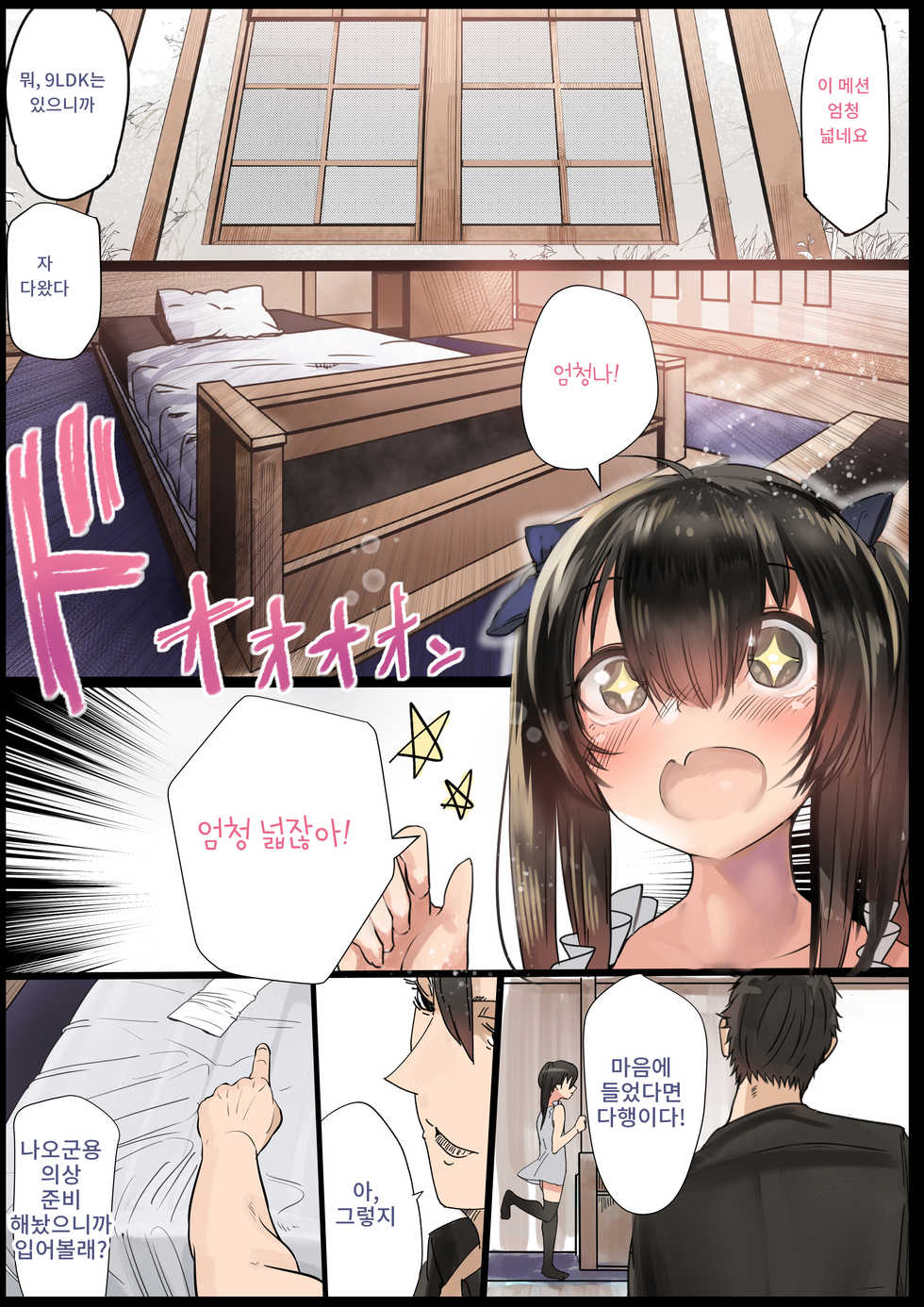 (C93) [Calm Atmosphere (Shinya)] Bukatsudo no kohai wa otokonoko [Korean] - Page 26