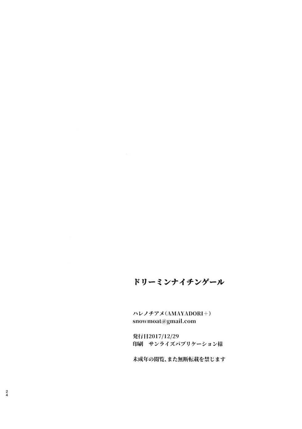 (C93) [AMAYADORI+ (Harenochiame)] Dreamin' Nightingale (Fate/Grand Order) [English] [SDTLs] - Page 23