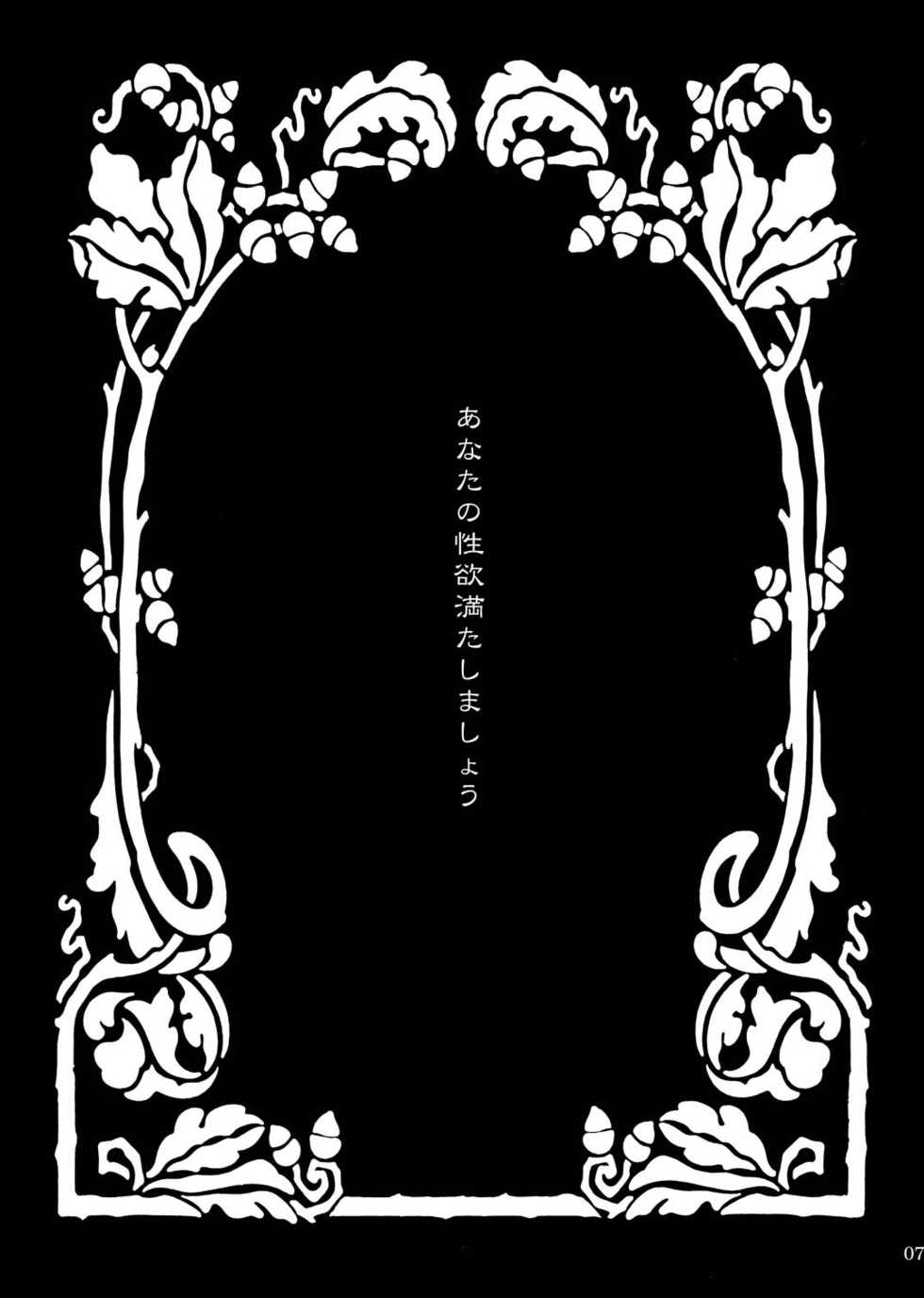 [Momoiro-Rip (Sugar Milk)] Kagerou (XXXHOLiC) [Digital] - Page 7