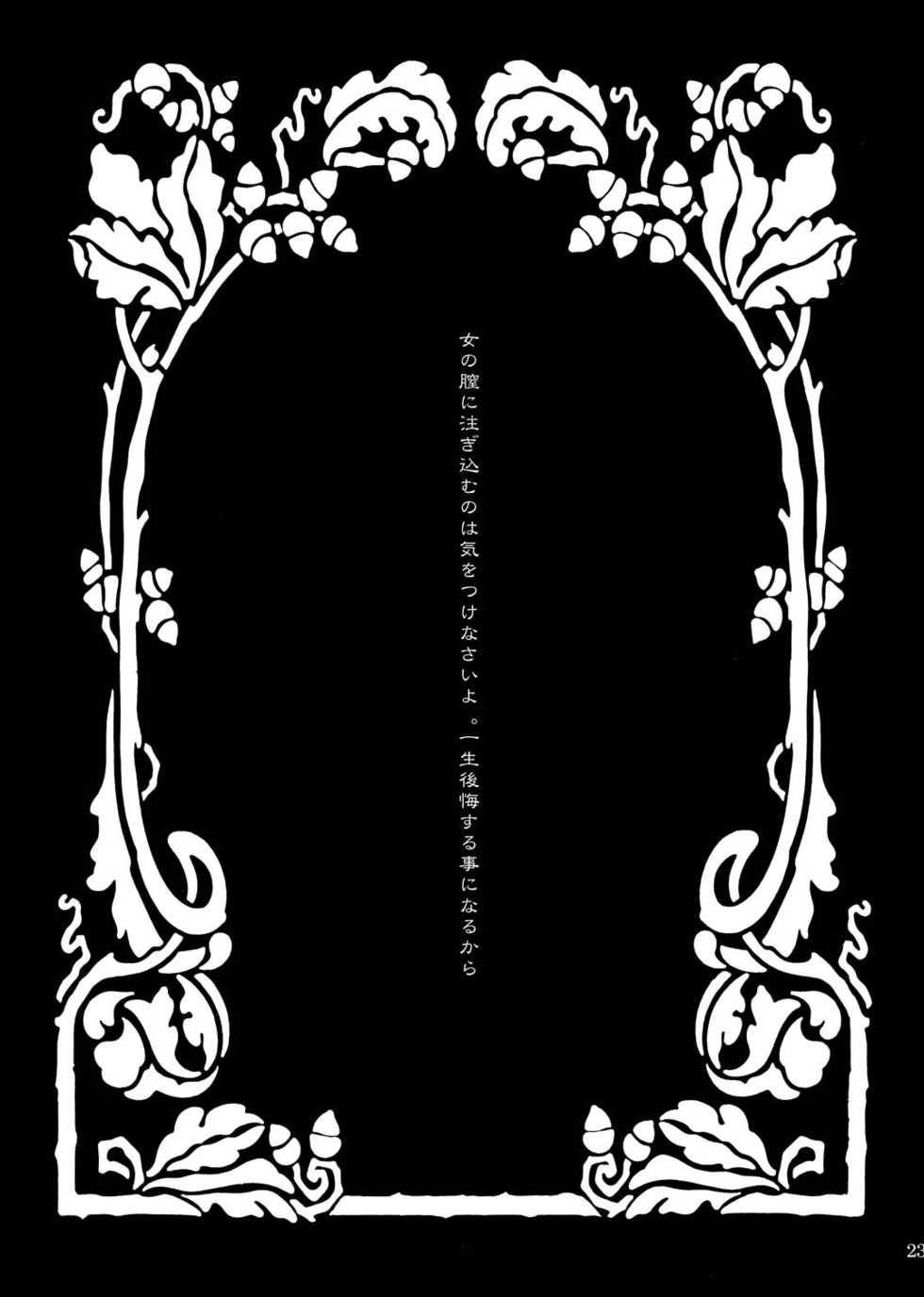 [Momoiro-Rip (Sugar Milk)] Kagerou (XXXHOLiC) [Digital] - Page 23