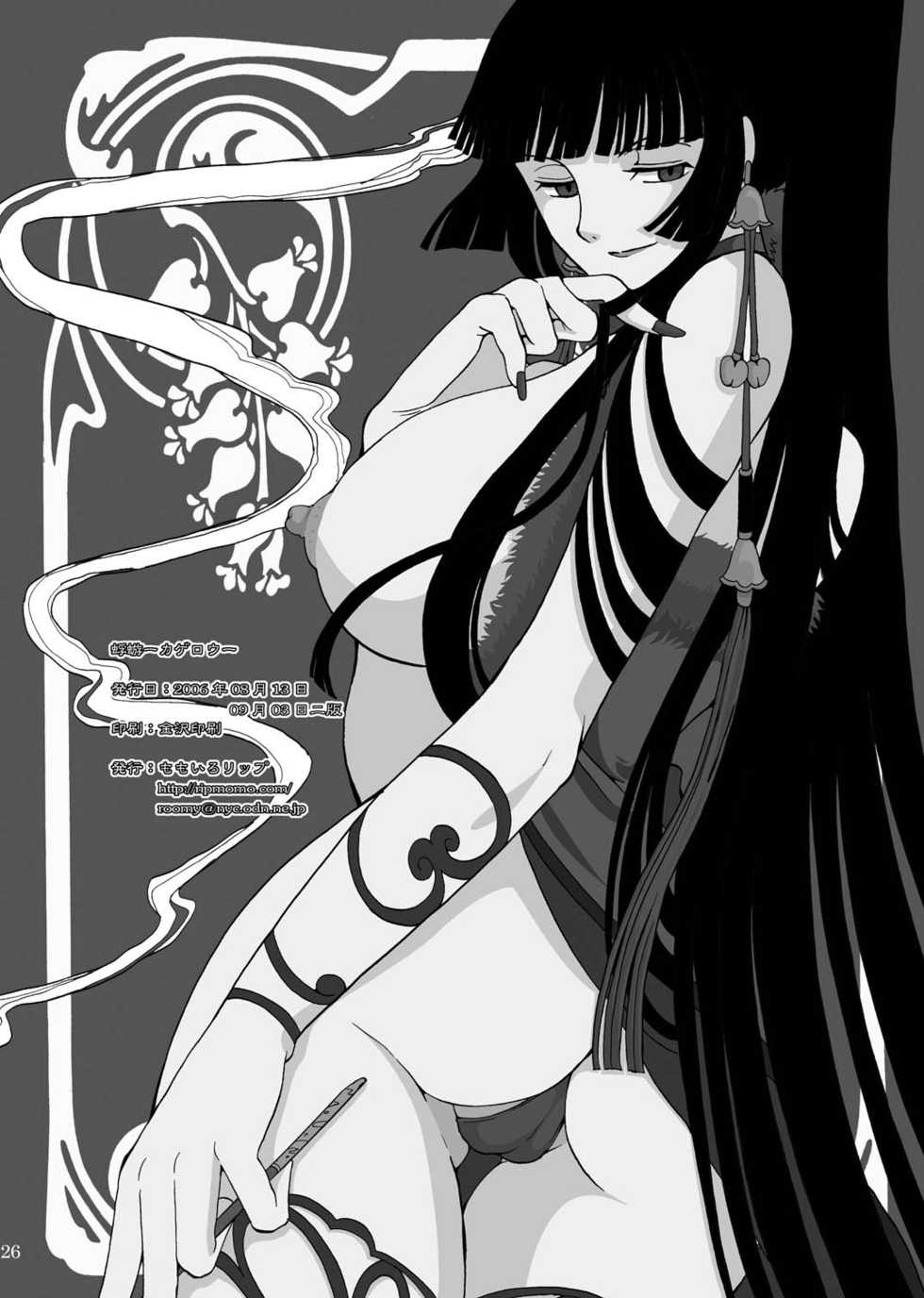 [Momoiro-Rip (Sugar Milk)] Kagerou (XXXHOLiC) [Digital] - Page 26