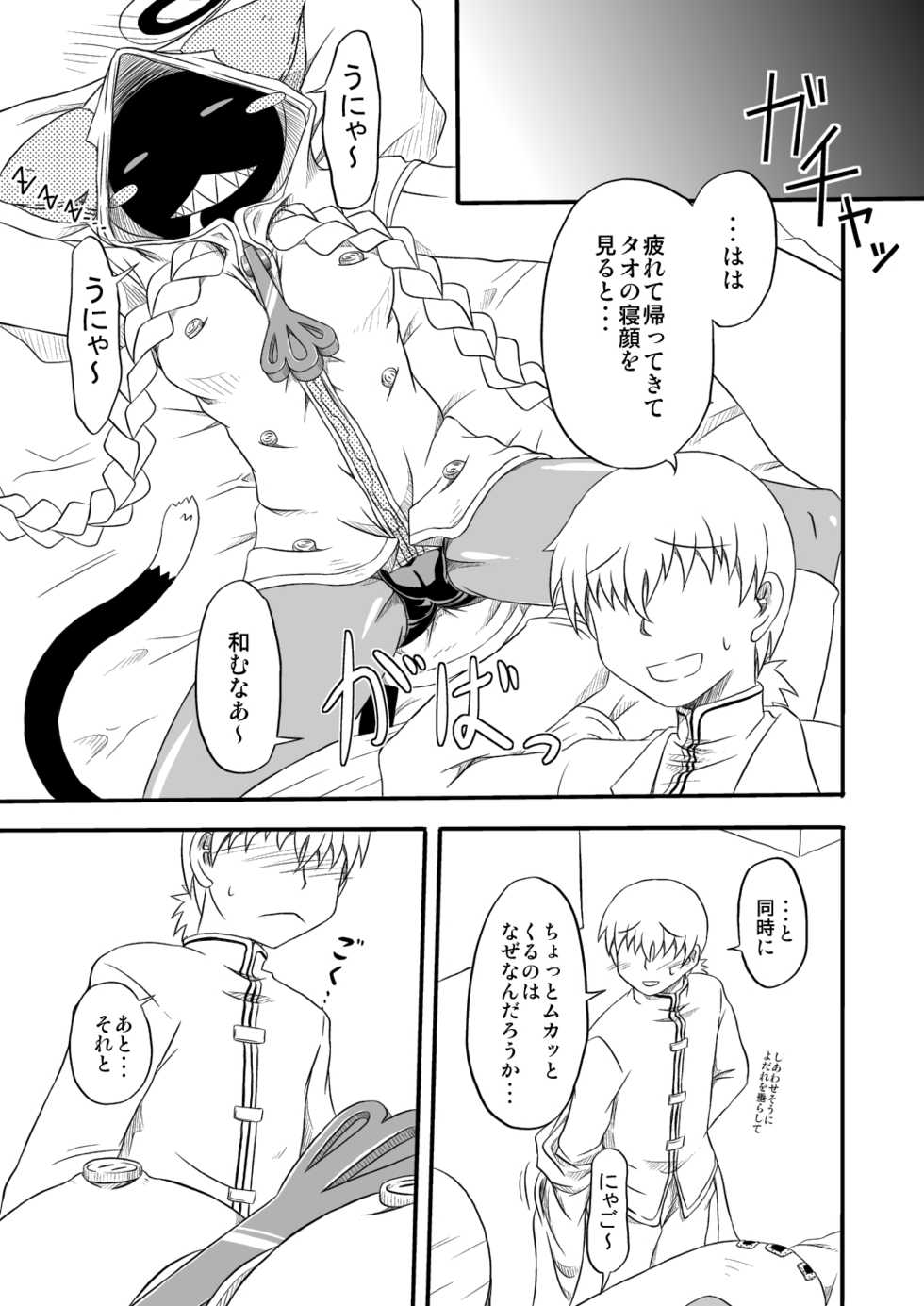 (C83) [Umikaidou (Nankai no Sizimi)] Reitou Nikuman (BLAZBLUE) - Page 5