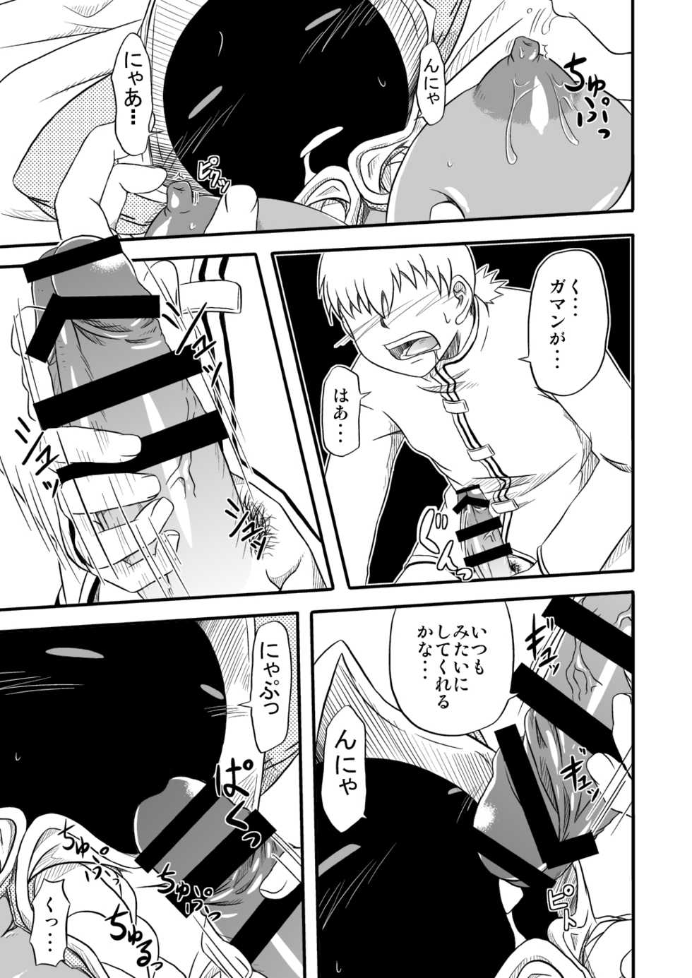 (C83) [Umikaidou (Nankai no Sizimi)] Reitou Nikuman (BLAZBLUE) - Page 7