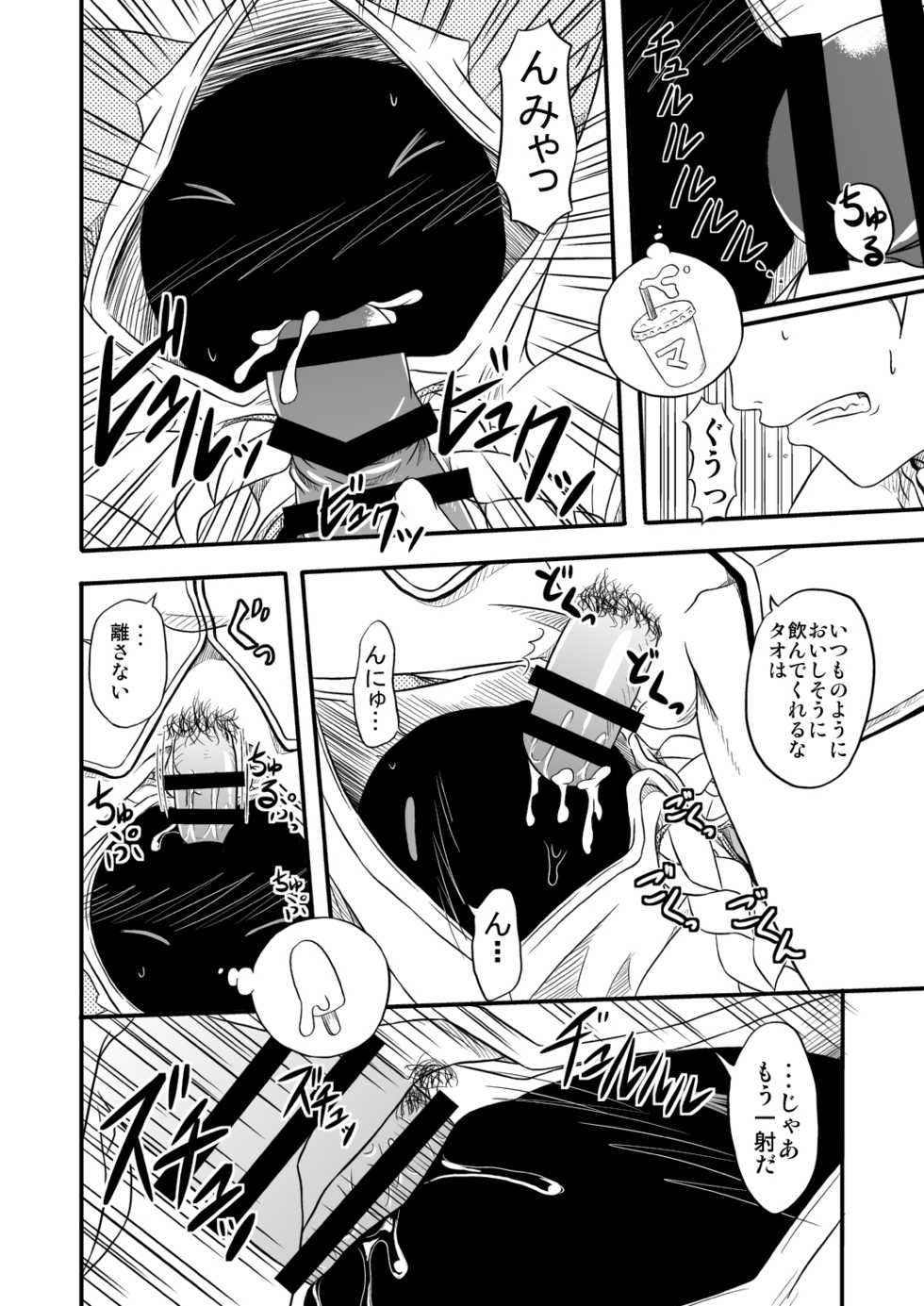 (C83) [Umikaidou (Nankai no Sizimi)] Reitou Nikuman (BLAZBLUE) - Page 8