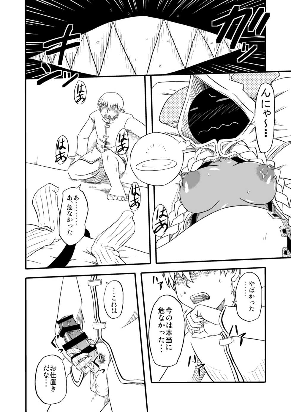 (C83) [Umikaidou (Nankai no Sizimi)] Reitou Nikuman (BLAZBLUE) - Page 10