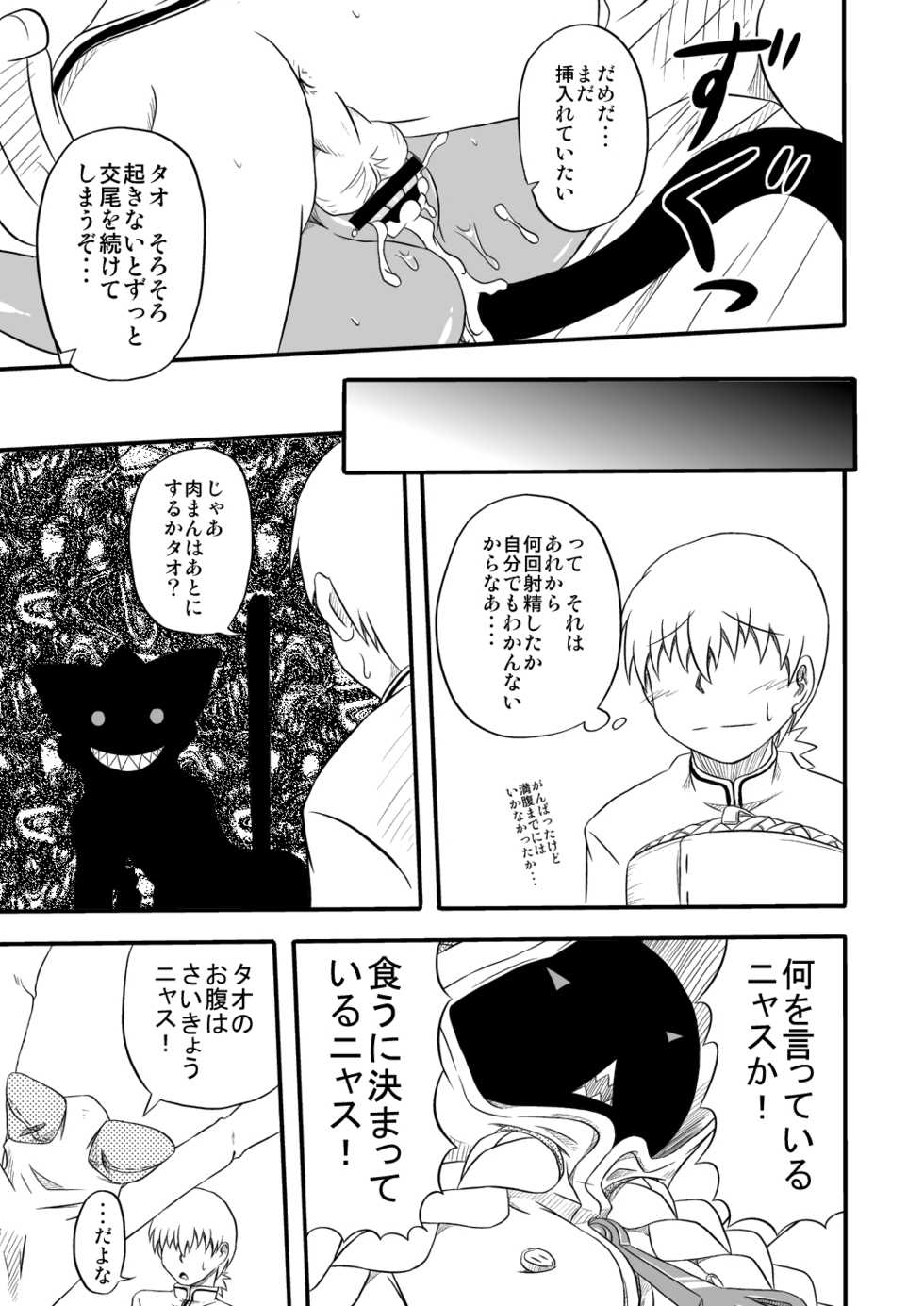 (C83) [Umikaidou (Nankai no Sizimi)] Reitou Nikuman (BLAZBLUE) - Page 15