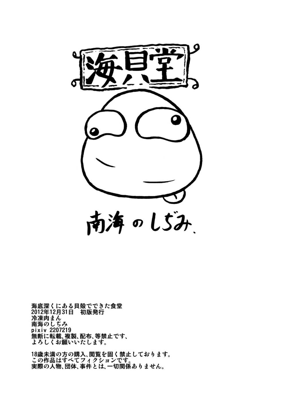 (C83) [Umikaidou (Nankai no Sizimi)] Reitou Nikuman (BLAZBLUE) - Page 17