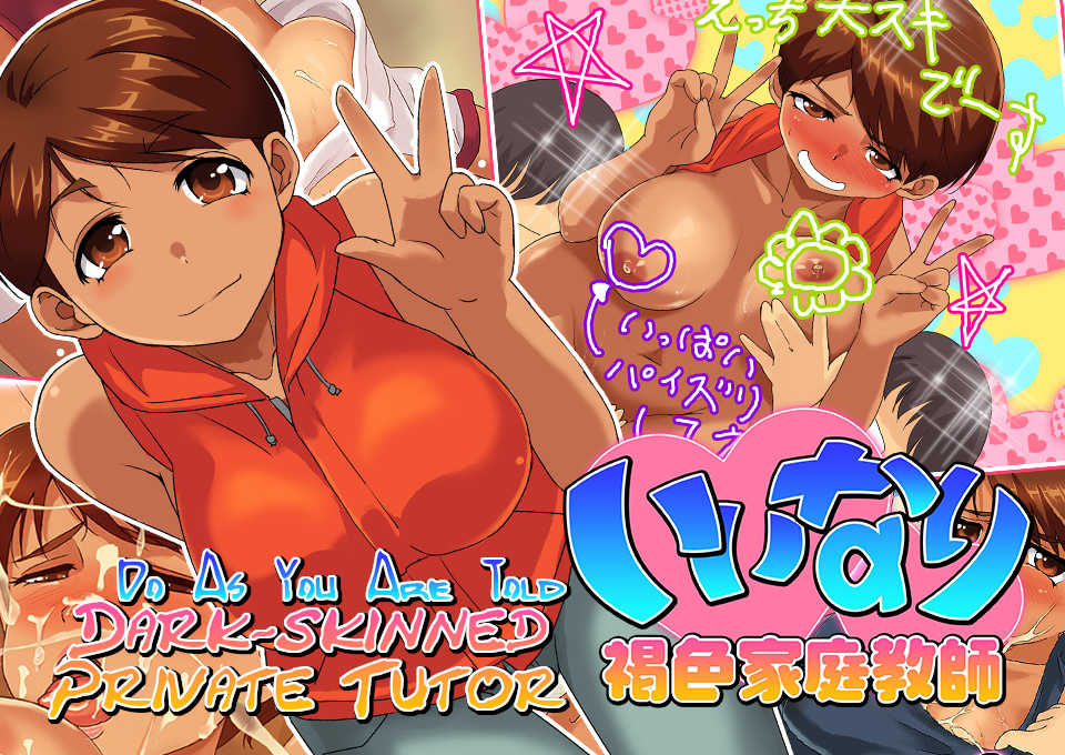 [BLZ Maniax] Iinari! Kasshoku Kateikyoushi (Super Real Mahjong) [English] [q91] - Page 1