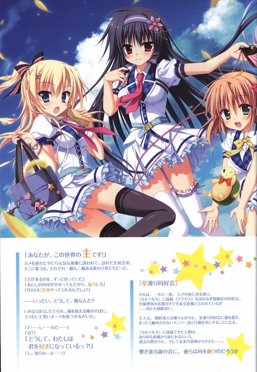 Karumaruka Circle Visual Fan Book - Page 4