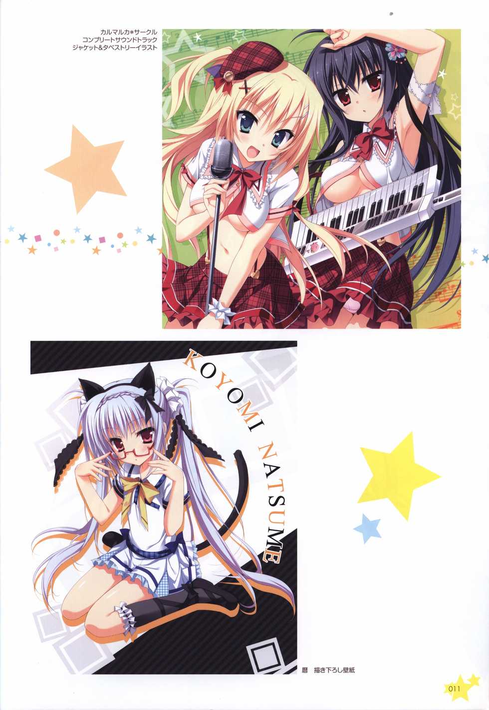 Karumaruka Circle Visual Fan Book - Page 11