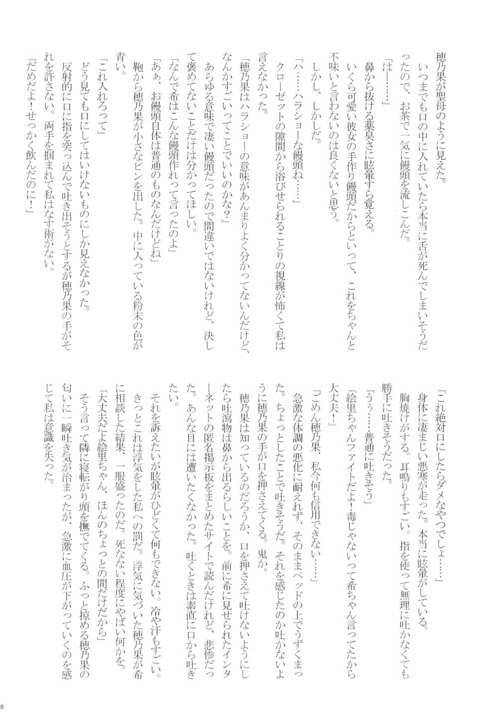 (C85) [Ktra. (Various)] shake in! (Love Live!) - Page 32