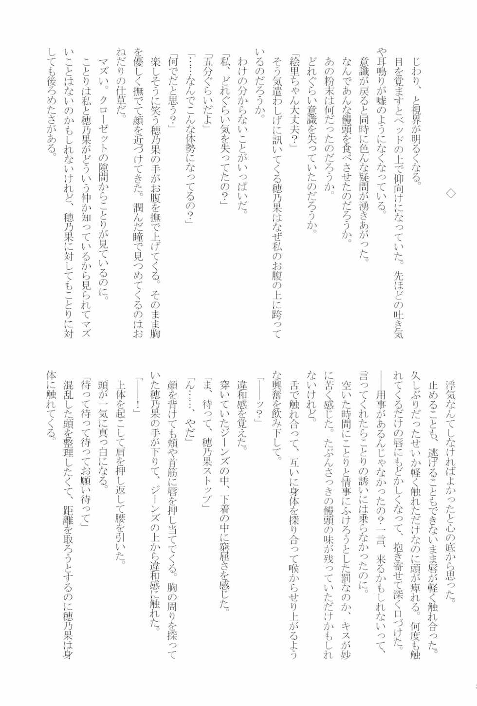 (C85) [Ktra. (Various)] shake in! (Love Live!) - Page 33