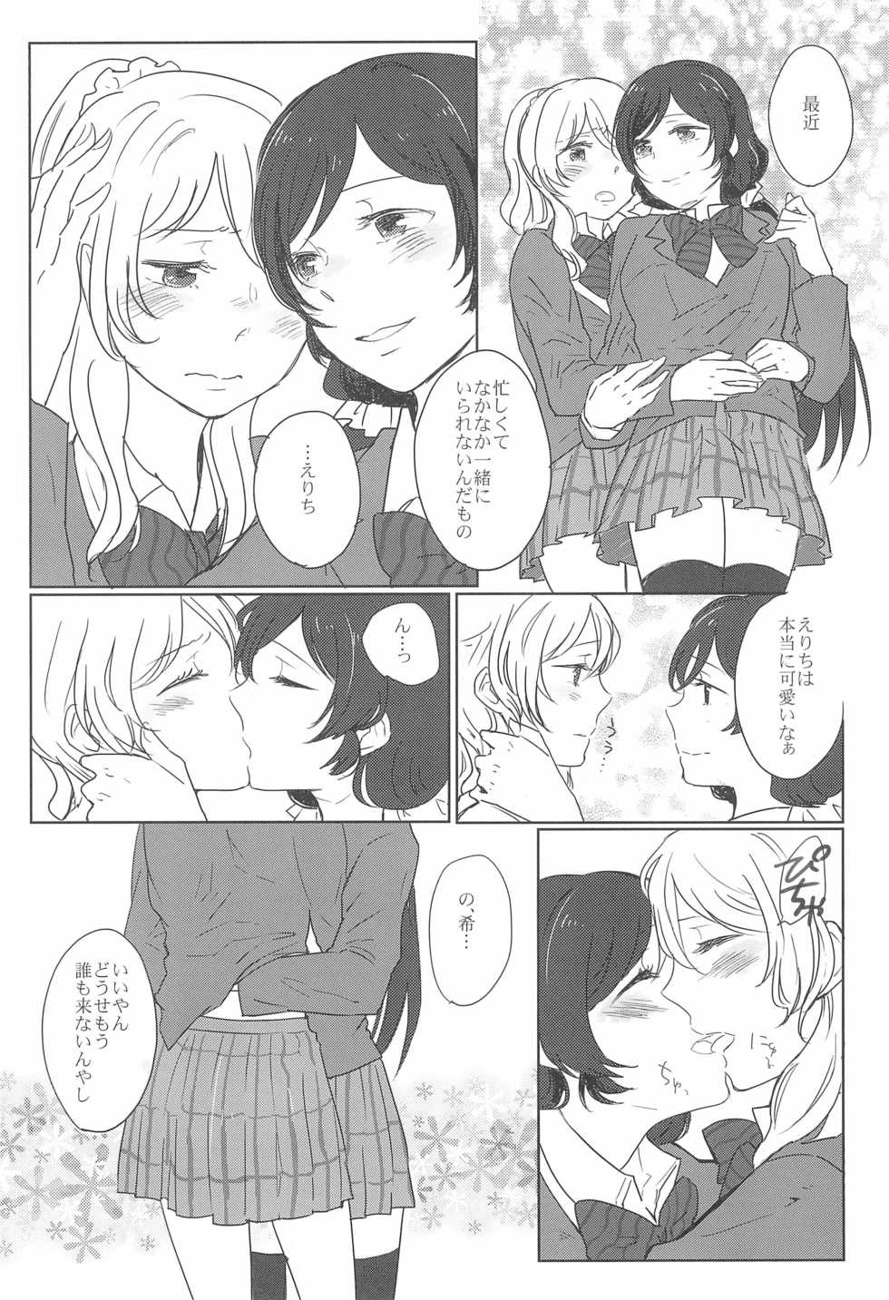 (Bokura no Love Live! 2) [Monophobia (Yuni)] Sapphire no Hitomi Emerald no Toiki (Love Live!) - Page 6