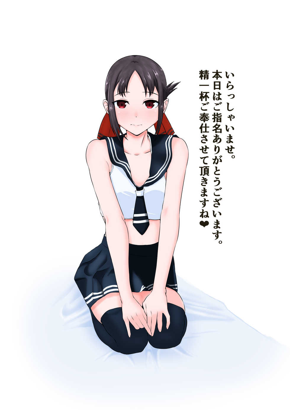 [Doujin Shimei] Fuku Kaichou no Gohoushi Kaishun Refre (Kaguya-sama wa Kokurasetai) - Page 2