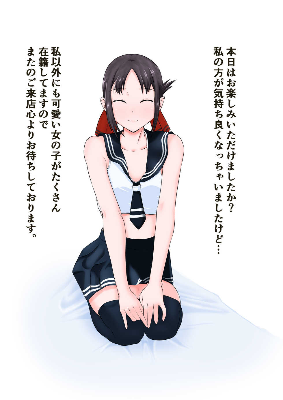 [Doujin Shimei] Fuku Kaichou no Gohoushi Kaishun Refre (Kaguya-sama wa Kokurasetai) - Page 14