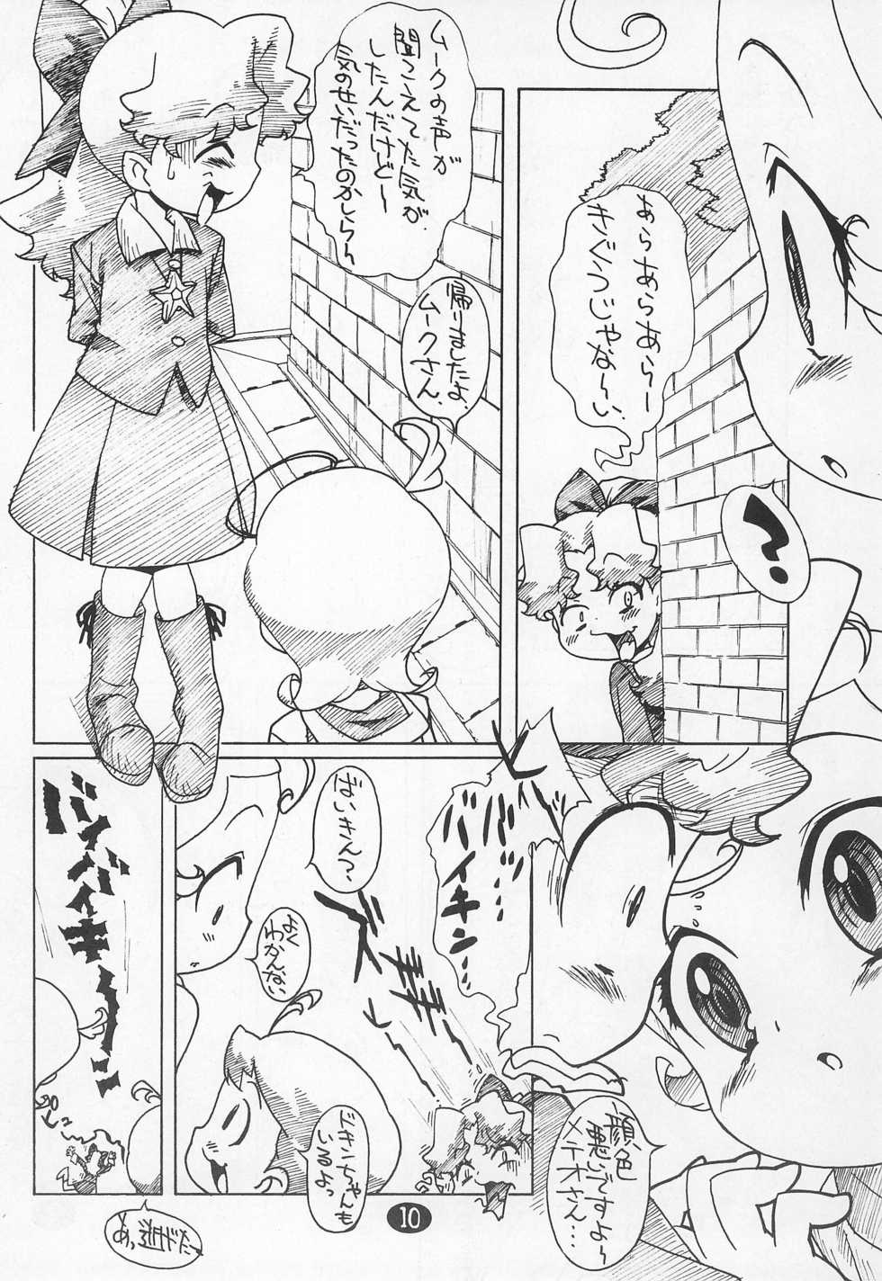 (C61) [Zero Calorie (Ootori Kenichi)] 2001-12-29 Hakkou-bon (Cosmic Baton Girl Comet-san) - Page 10