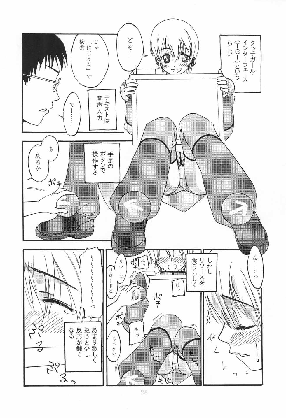 (C65) [Hitoyasumi (Ikkyuu)] HITOYASUMIX - Page 28