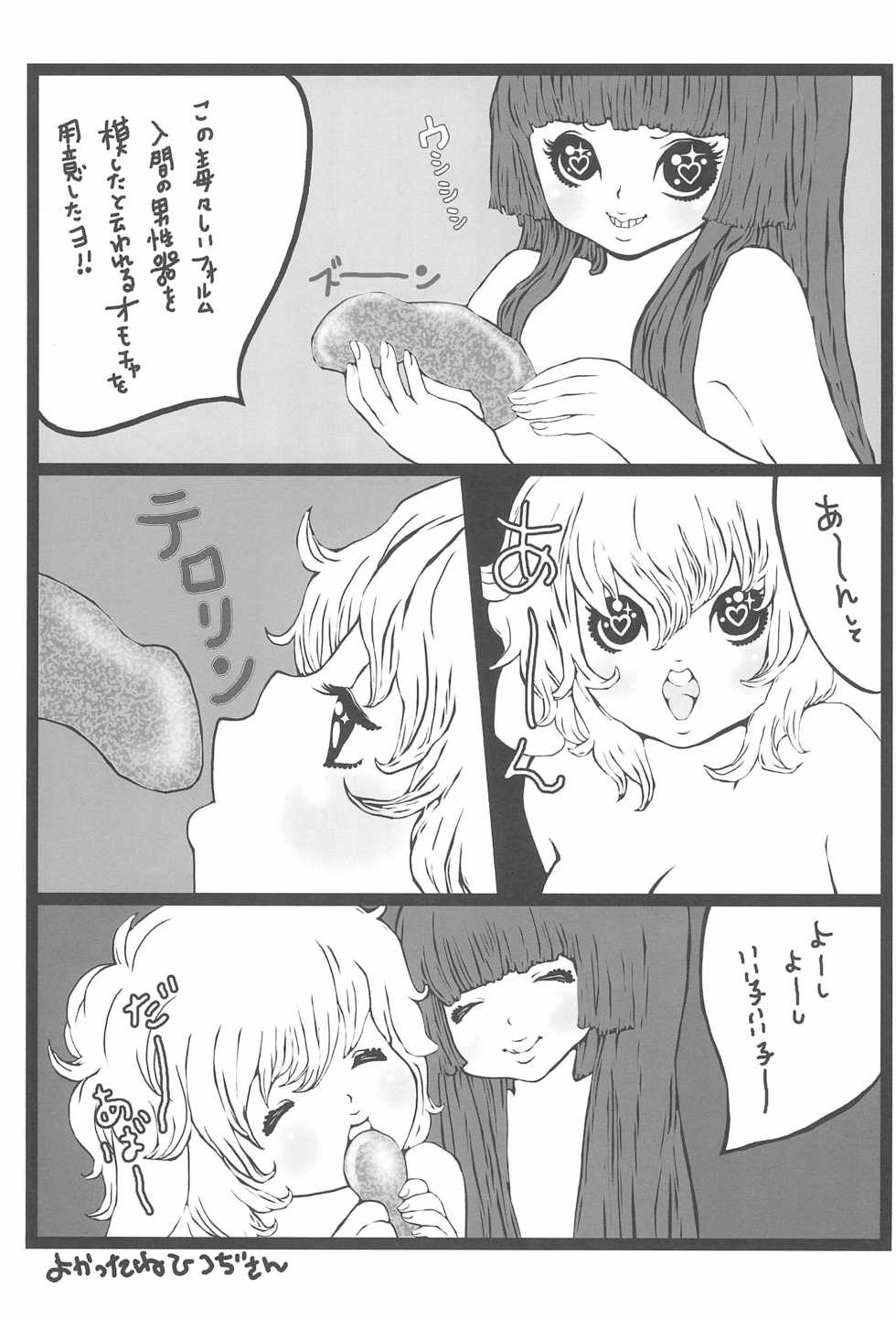 (C71) [Keroroom (HEIKA)] kuromelody (Onegai My Melody) - Page 13