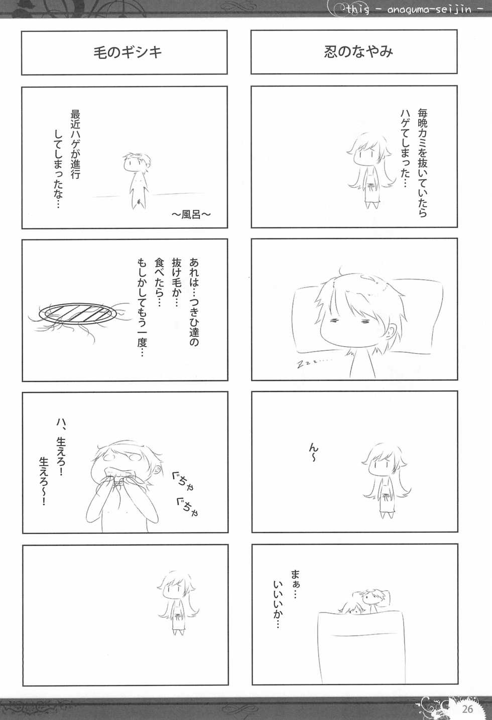 (C83) [Remonsan Project (syokuyou-mogura)] Bakemono-bon (Bakemonogatari) - Page 26