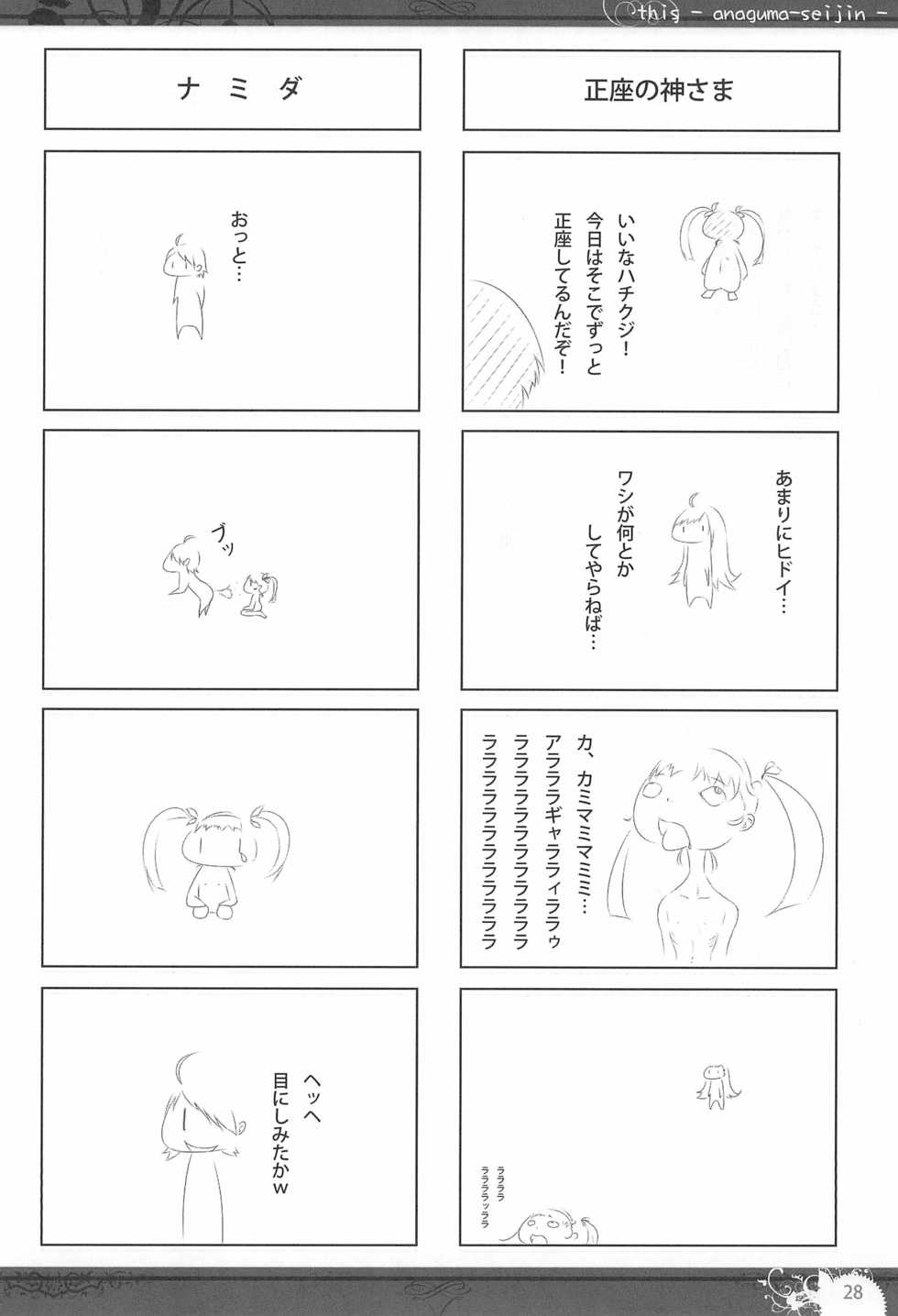 (C83) [Remonsan Project (syokuyou-mogura)] Bakemono-bon (Bakemonogatari) - Page 28