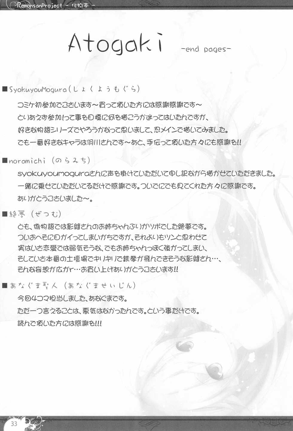 (C83) [Remonsan Project (syokuyou-mogura)] Bakemono-bon (Bakemonogatari) - Page 33