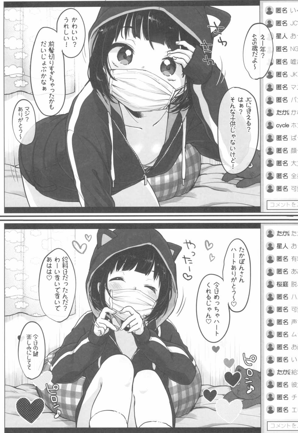 (C97) [MeltdoWN COmet (Yukiu Con)] Suiyoubi no Ero Haishin - Page 3