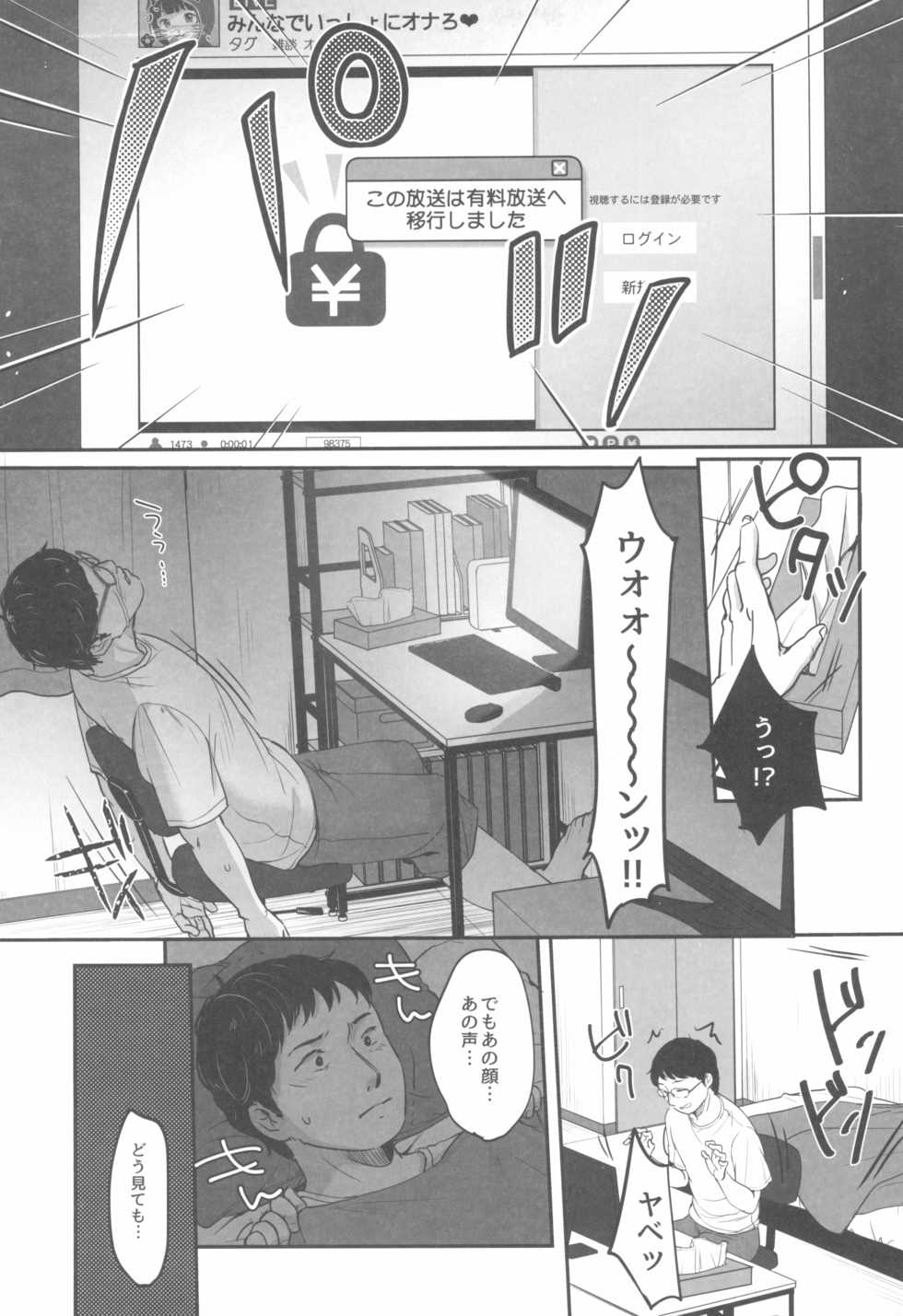 (C97) [MeltdoWN COmet (Yukiu Con)] Suiyoubi no Ero Haishin - Page 5
