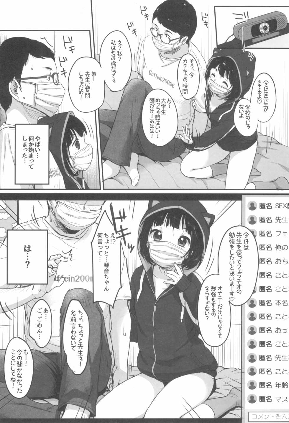(C97) [MeltdoWN COmet (Yukiu Con)] Suiyoubi no Ero Haishin - Page 18