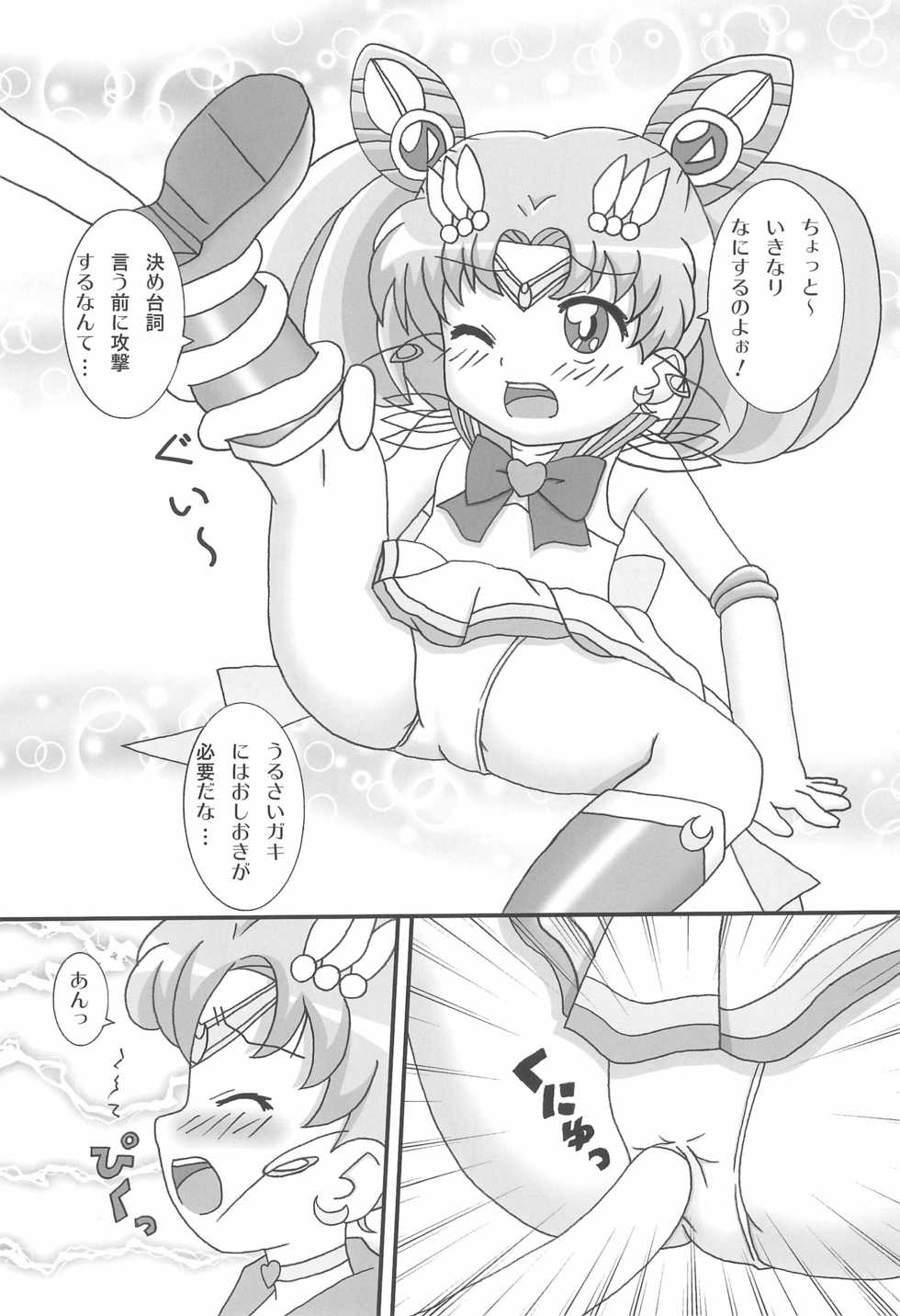 (Puniket 27) [Ryuuseidou Honpo (NAMIO, Ryuudou Hiromi)] Magical Night 6 (Sailor Moon) - Page 12