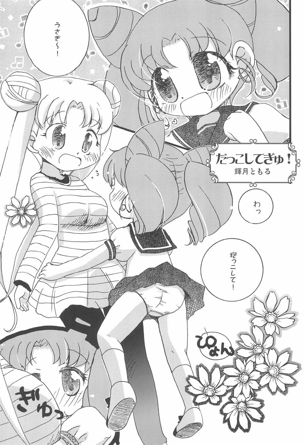 (Puniket 27) [Ryuuseidou Honpo (NAMIO, Ryuudou Hiromi)] Magical Night 6 (Sailor Moon) - Page 23