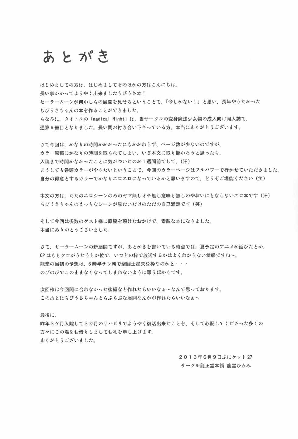 (Puniket 27) [Ryuuseidou Honpo (NAMIO, Ryuudou Hiromi)] Magical Night 6 (Sailor Moon) - Page 27