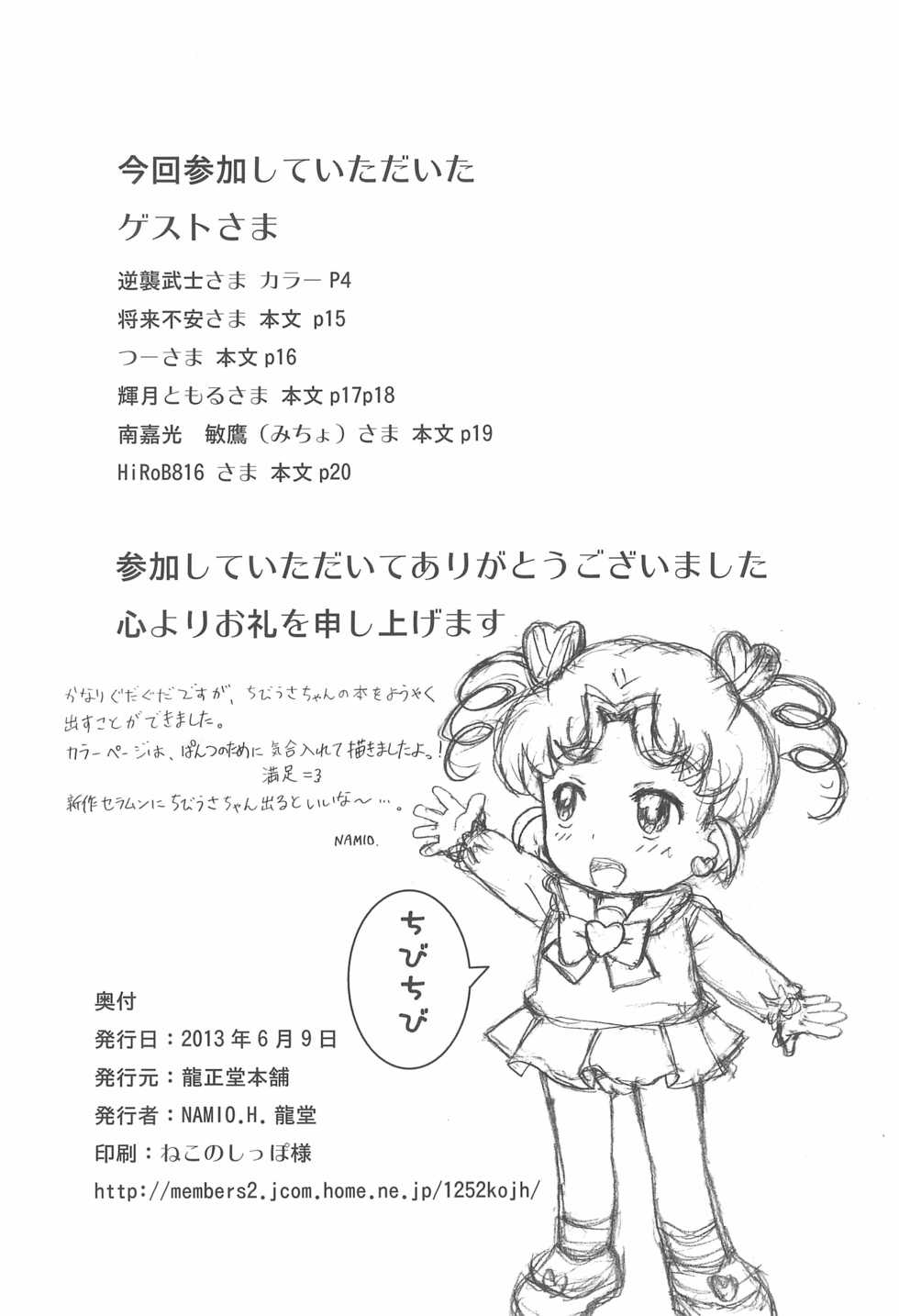 (Puniket 27) [Ryuuseidou Honpo (NAMIO, Ryuudou Hiromi)] Magical Night 6 (Sailor Moon) - Page 28