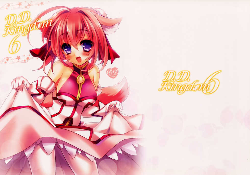 (C87) [hlz (Sanom)] D.D. Kingdom 6 (DOG DAYS) [English] [EHCOVE] - Page 1