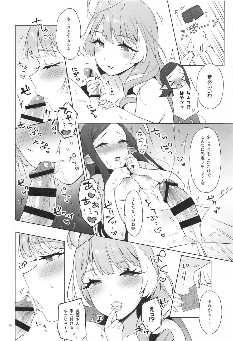 [Esulio. (Sasa no Neko)] Aisuru Koto. (Macross Delta) - Page 15