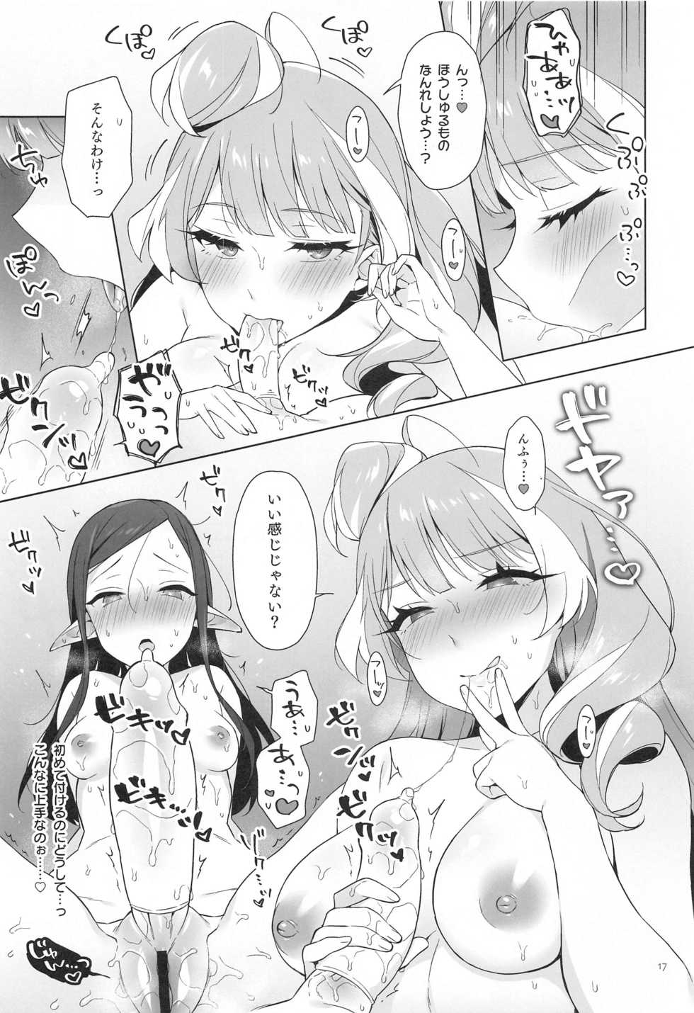 [Esulio. (Sasa no Neko)] Aisuru Koto. (Macross Delta) - Page 16