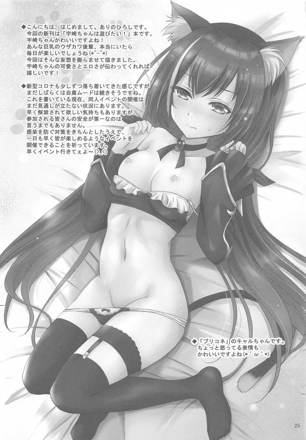 [Studio BIG-X (Arino Hiroshi)] MOUSOU THEATER 64 (Uzaki-chan wa Asobitai!) - Page 24