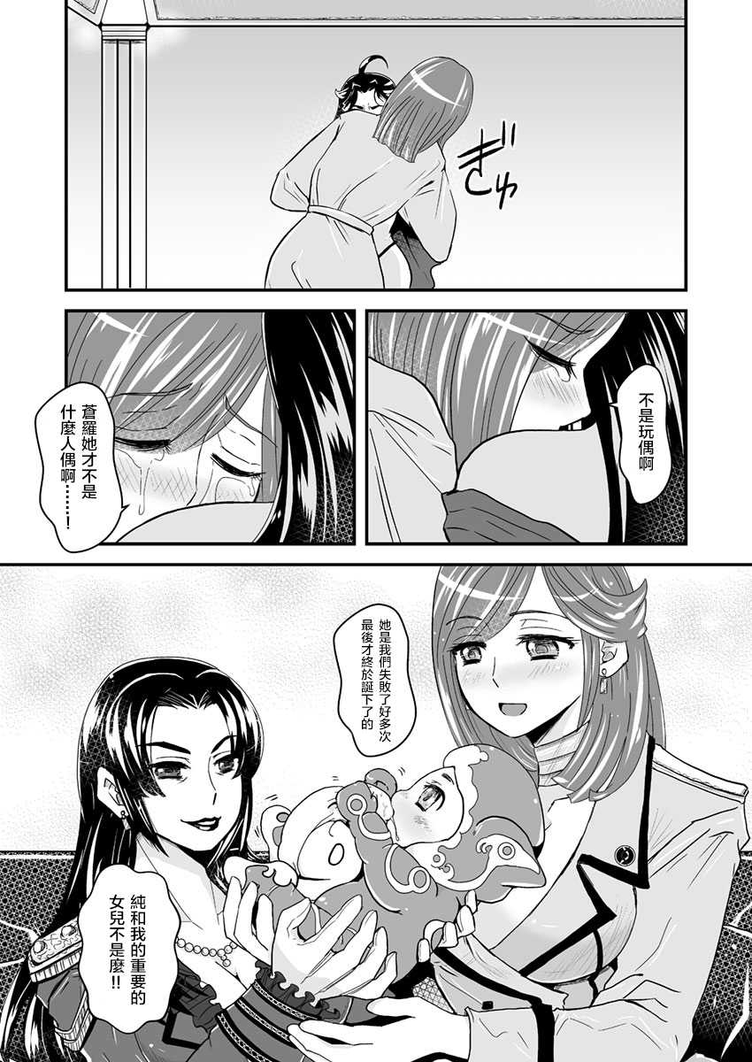 [Biaticaeroparobu (S. Yoshida)]3 wa zenpen 22 pe-zi 【 bosi soukan ・ doku haha yuri 】 yuri haha iN （ yuri boin ） Vol . 3 - Part 1[Chinese] [钢华团汉化组] - Page 13