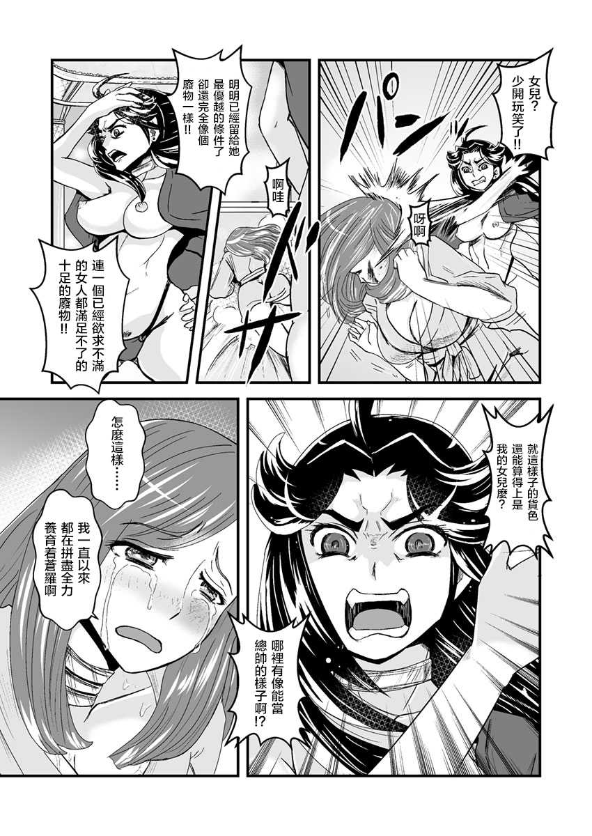 [Biaticaeroparobu (S. Yoshida)]3 wa zenpen 22 pe-zi 【 bosi soukan ・ doku haha yuri 】 yuri haha iN （ yuri boin ） Vol . 3 - Part 1[Chinese] [钢华团汉化组] - Page 14