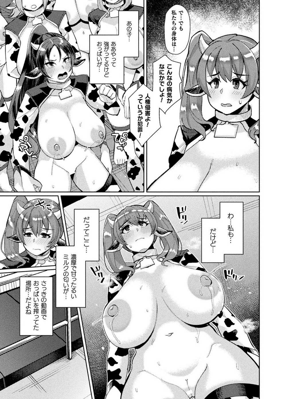 [Anthology] Bessatsu Comic Unreal Ningen Bokujou Hen Vol. 10 [Digital] - Page 31