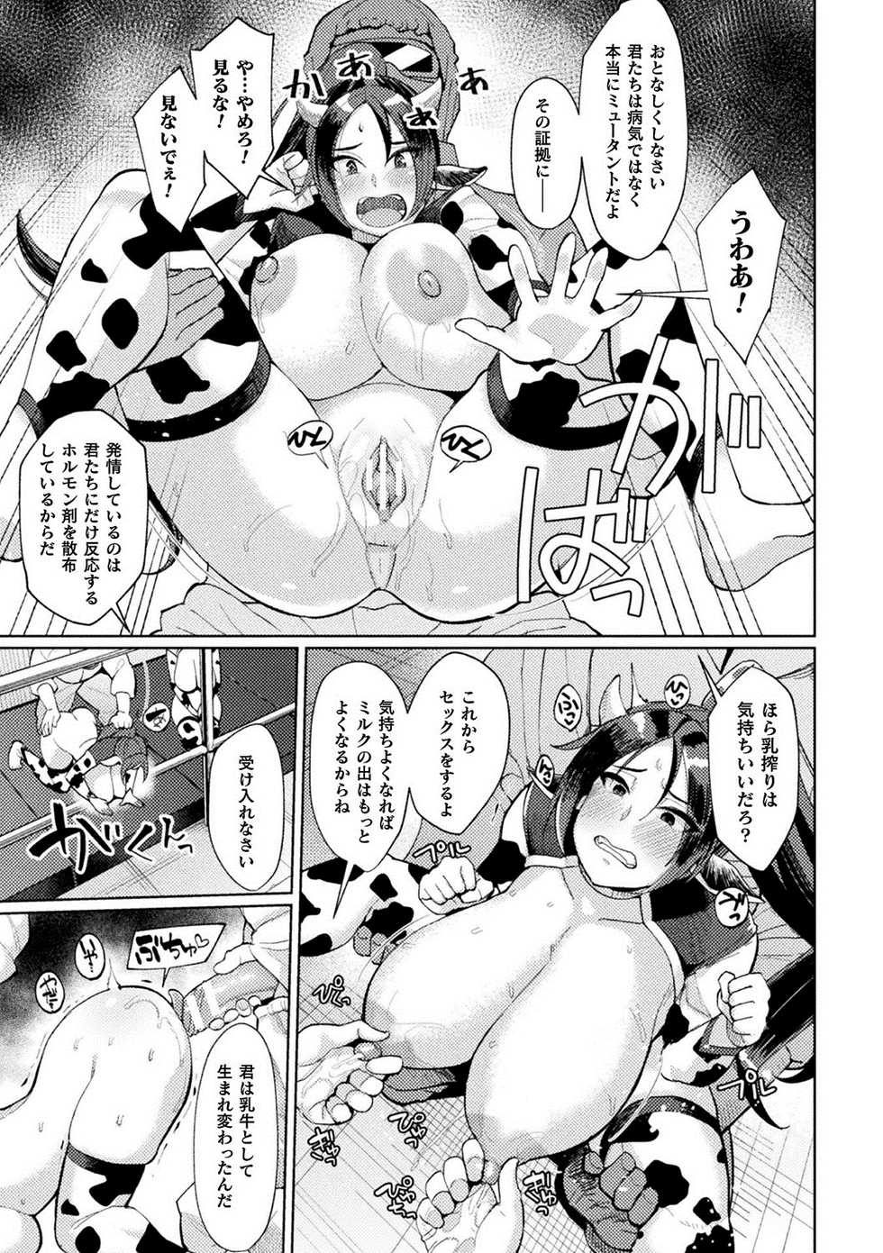 [Anthology] Bessatsu Comic Unreal Ningen Bokujou Hen Vol. 10 [Digital] - Page 33