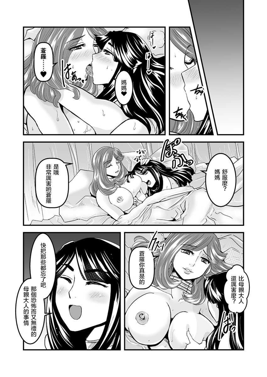 [Biaticaeroparobu (S. Yoshida)]  3 wa kouhen 19 pe-zi 【 bosi soukan ・ doku haha yuri 】 yuri haha iN （ yuri boin ） Vol . 3 - Part 2[Chinese] [钢华团汉化组] - Page 16