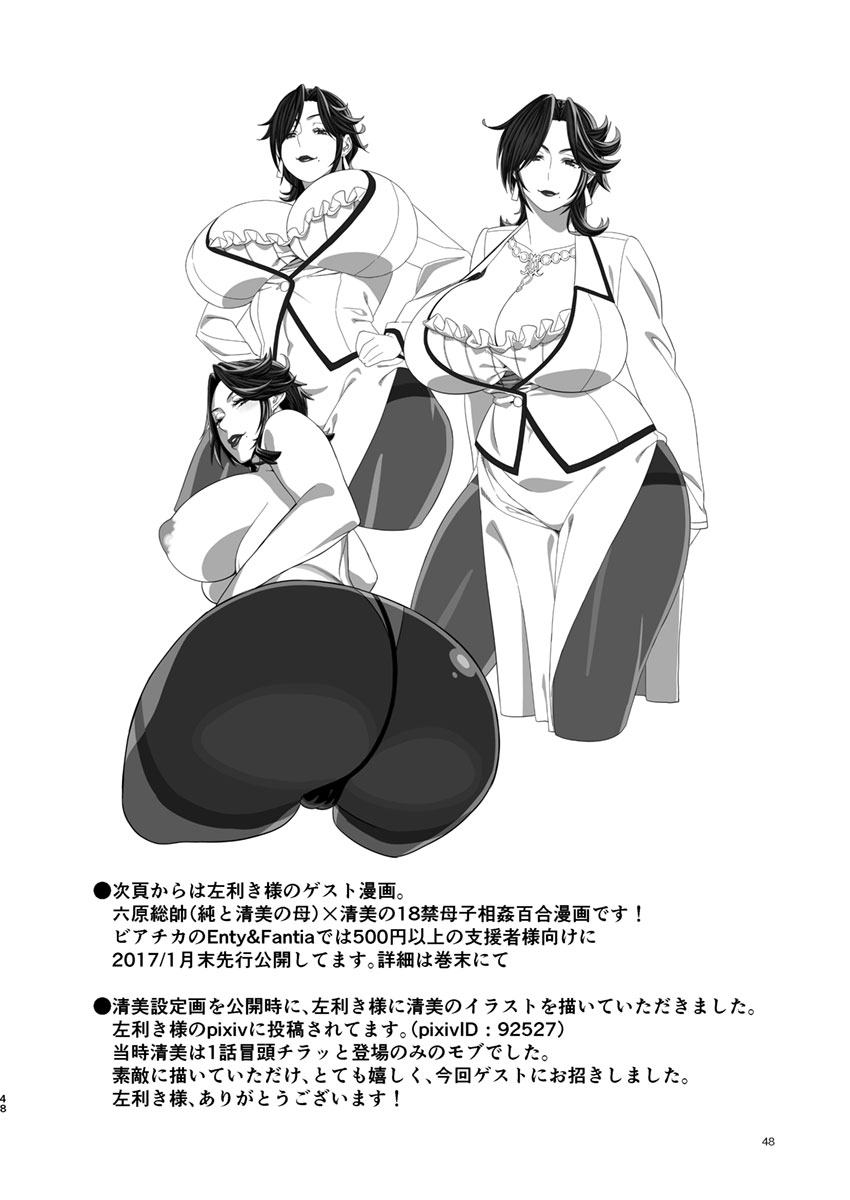 [Biaticaeroparobu (S. Yoshida)]  3 wa kouhen 19 pe-zi 【 bosi soukan ・ doku haha yuri 】 yuri haha iN （ yuri boin ） Vol . 3 - Part 2[Chinese] [钢华团汉化组] - Page 23