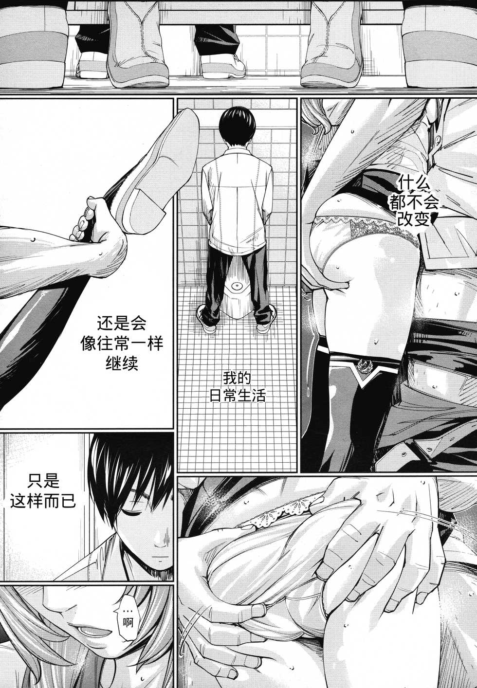 [Seto Yuuki] Chitose Ch. 4 (COMIC Mugen Tensei 2020-08) [Chinese] [Noiz个人汉化] - Page 16