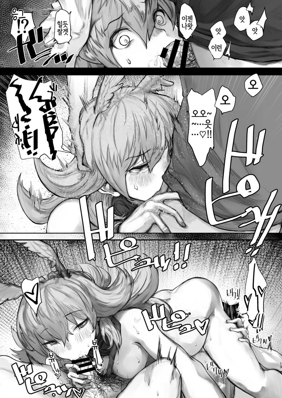 [Nimunoya (Nimuno)] Reiki Ijiri | 영기 개조시키기 (Fate/Grand Order) [Korean] [Digital] [LWND] - Page 11