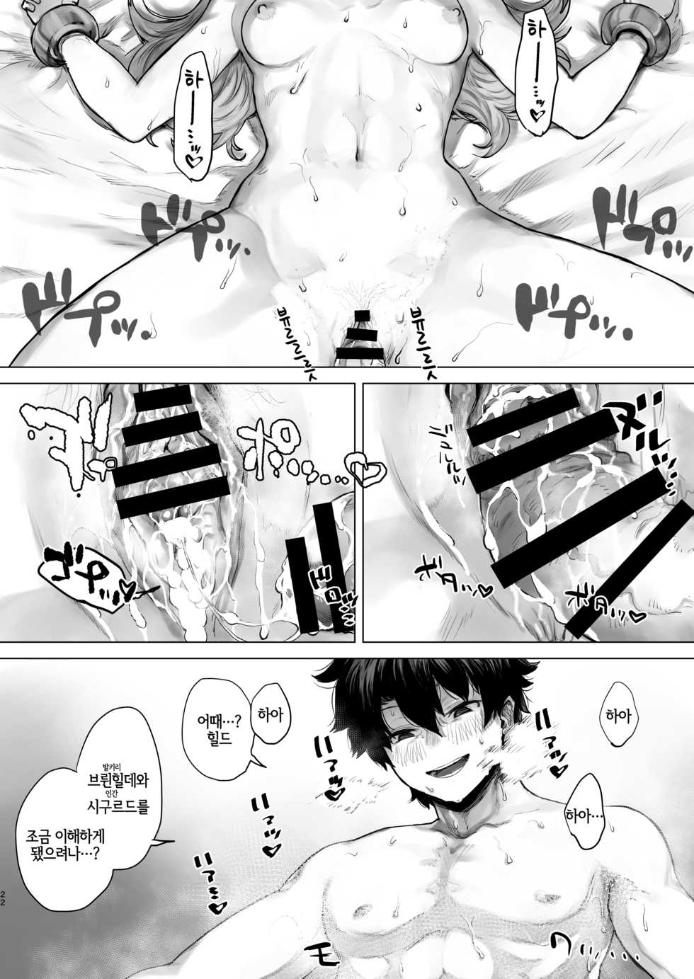 [Nimunoya (Nimuno)] Reiki Ijiri | 영기 개조시키기 (Fate/Grand Order) [Korean] [Digital] [LWND] - Page 20