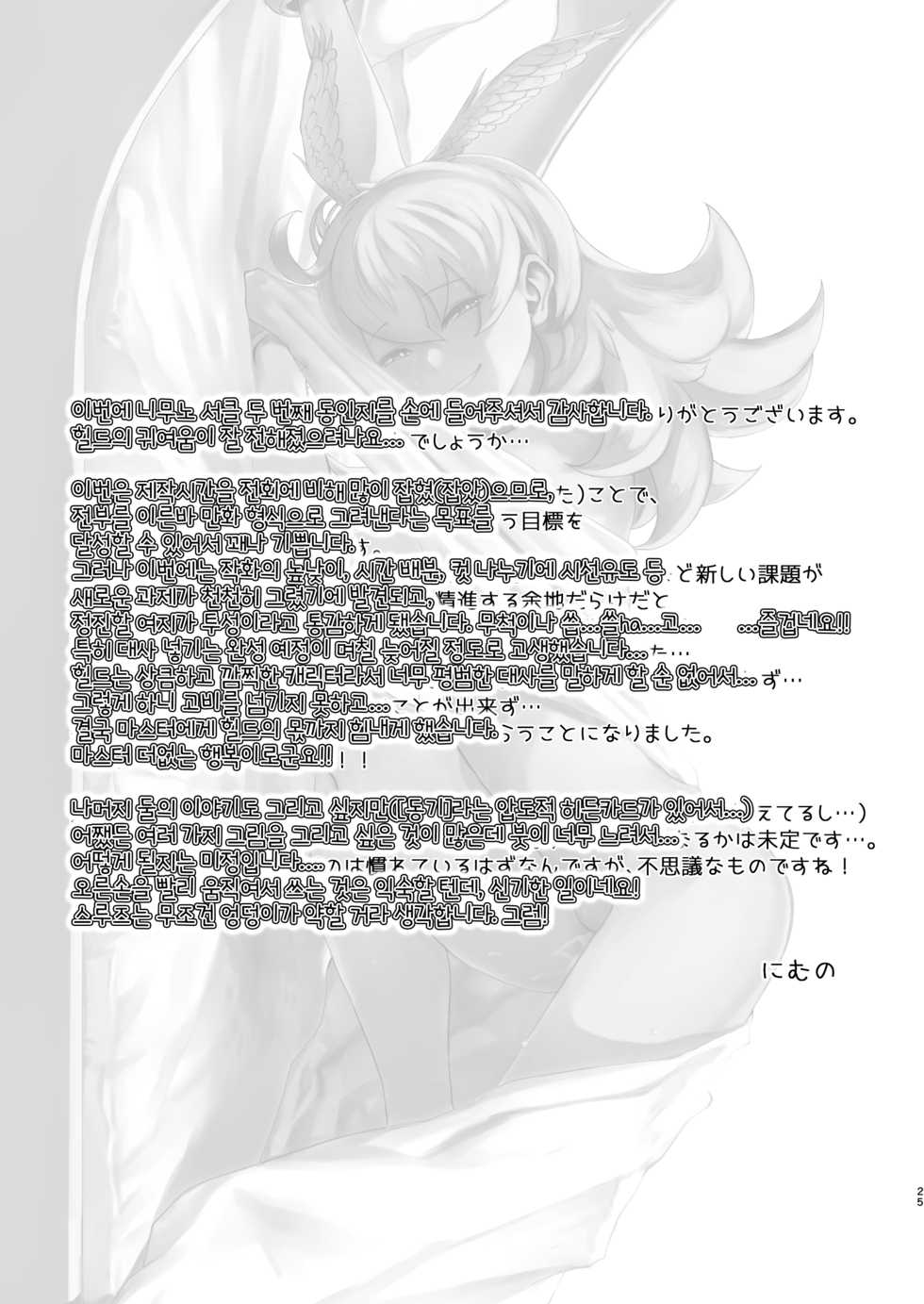 [Nimunoya (Nimuno)] Reiki Ijiri | 영기 개조시키기 (Fate/Grand Order) [Korean] [Digital] [LWND] - Page 23