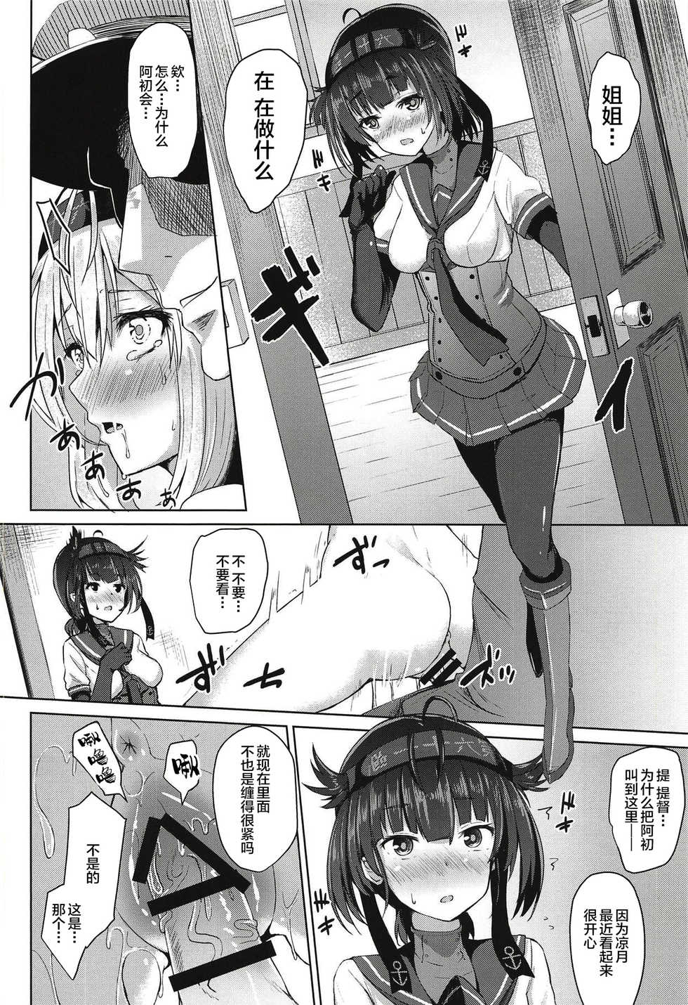(C94) [Kamifubukimura (Toine)] Suzutsuki no Itsukakan Hansei Houshi (Kantai Collection -KanColle-) [Chinese] [新桥月白日语社] - Page 15