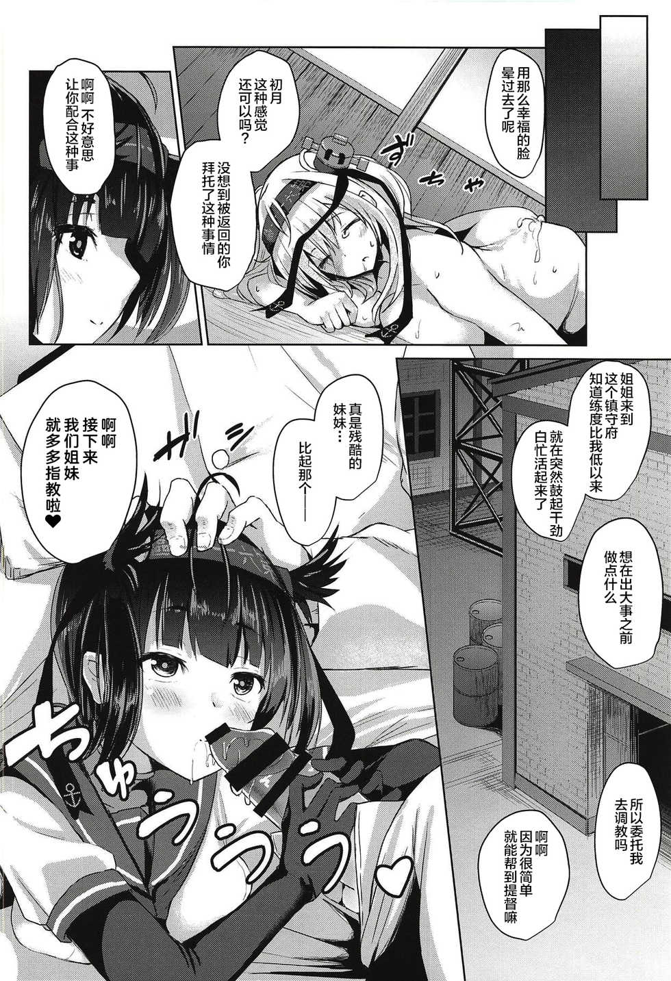 (C94) [Kamifubukimura (Toine)] Suzutsuki no Itsukakan Hansei Houshi (Kantai Collection -KanColle-) [Chinese] [新桥月白日语社] - Page 19