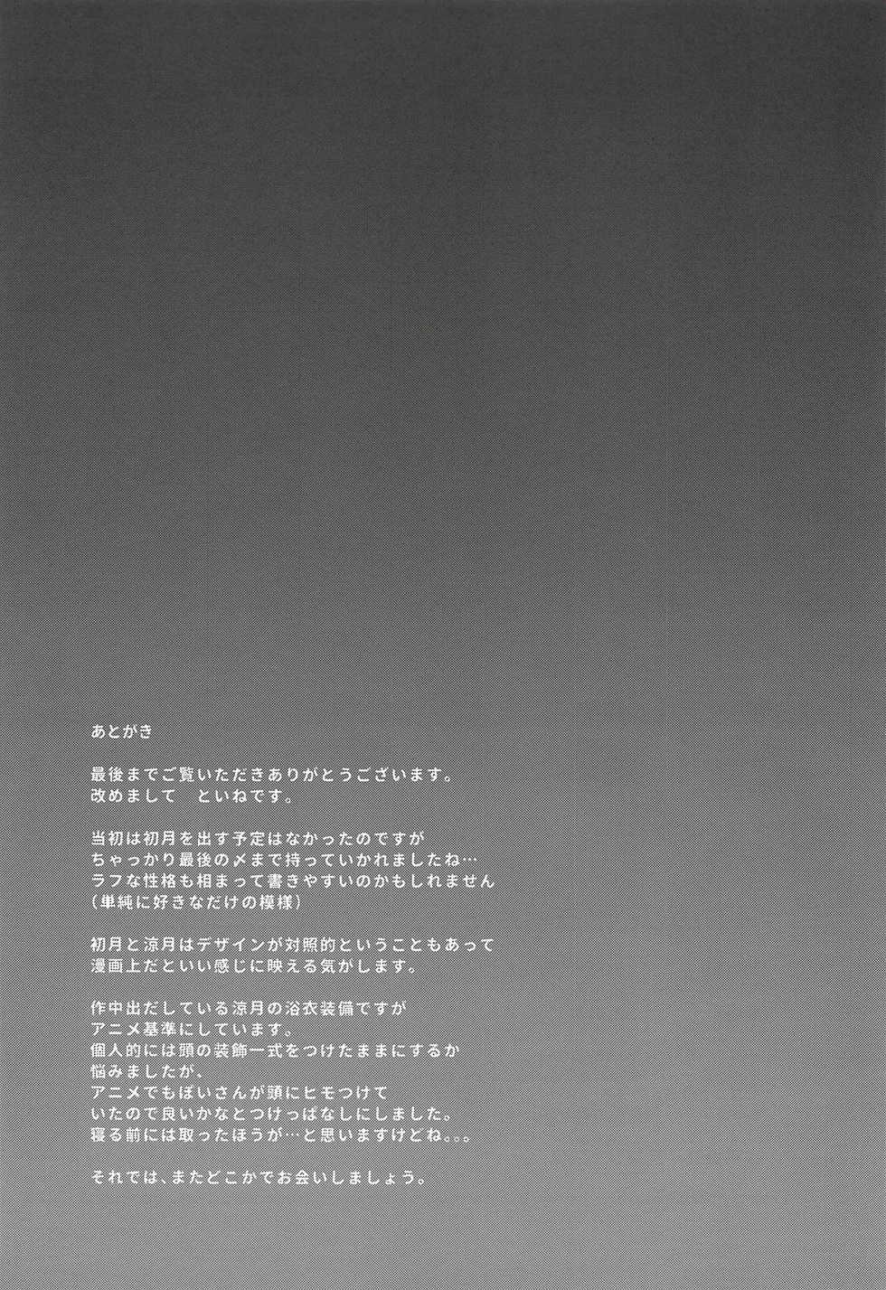 (C94) [Kamifubukimura (Toine)] Suzutsuki no Itsukakan Hansei Houshi (Kantai Collection -KanColle-) [Chinese] [新桥月白日语社] - Page 20